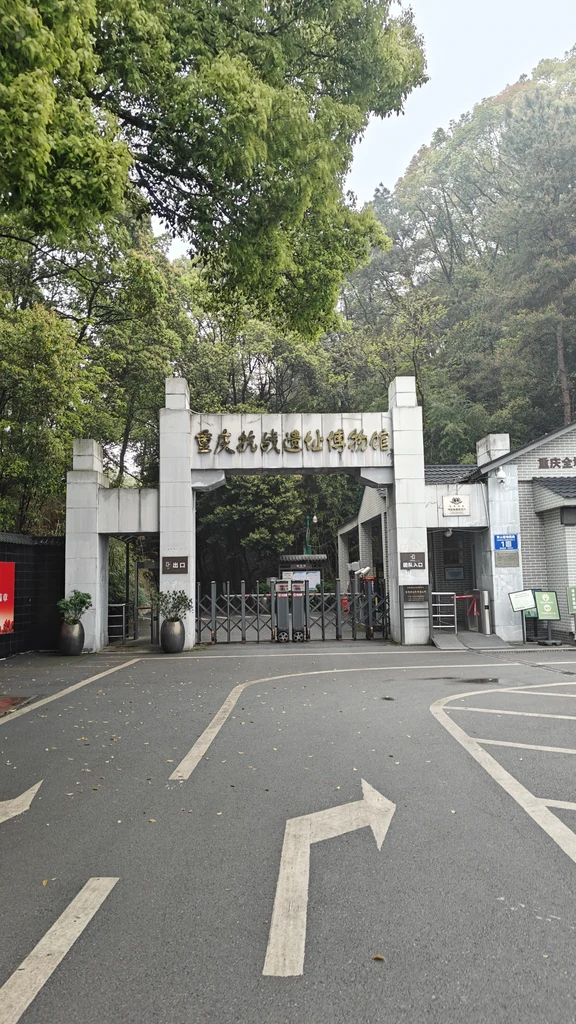 Bảo tàng Di tích Kháng chiến Trùng Khánh