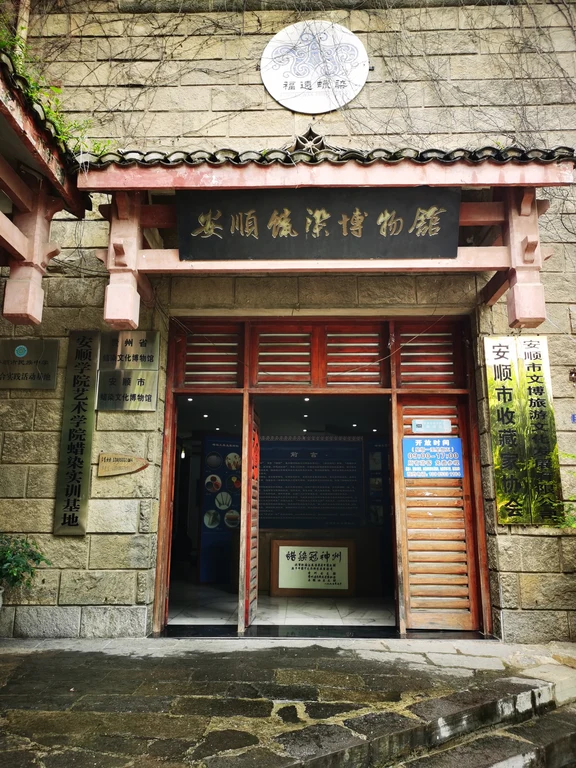 安顺市博物馆与古城街巷